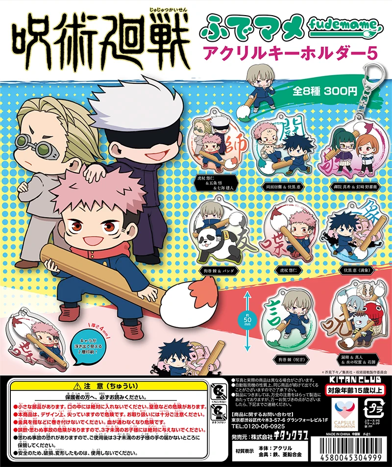 Japan Kitan Gashapon Capsule Toy Jujutsu Kaisen Acrylic Pendants 5 Figure Boys Gojo Satoru
Japan Kitan Gashapon Capsule Toy Jujutsu Kaisen Acrylic Pendants 5 Figure Boys Gojo Satoru
