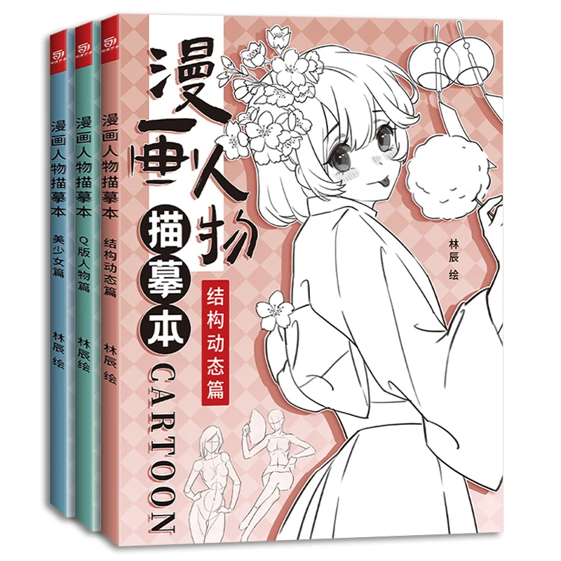 Comic Characters Tracing Book Structural Dynamics+Beautiful Girls+Q Version Characters Pencil Drawing Sketch Tutorial Book
Comic Characters Tracing Book Structural Dynamics+Beautiful Girls+Q Version Characters Pencil Drawing Sketch Tutorial Book