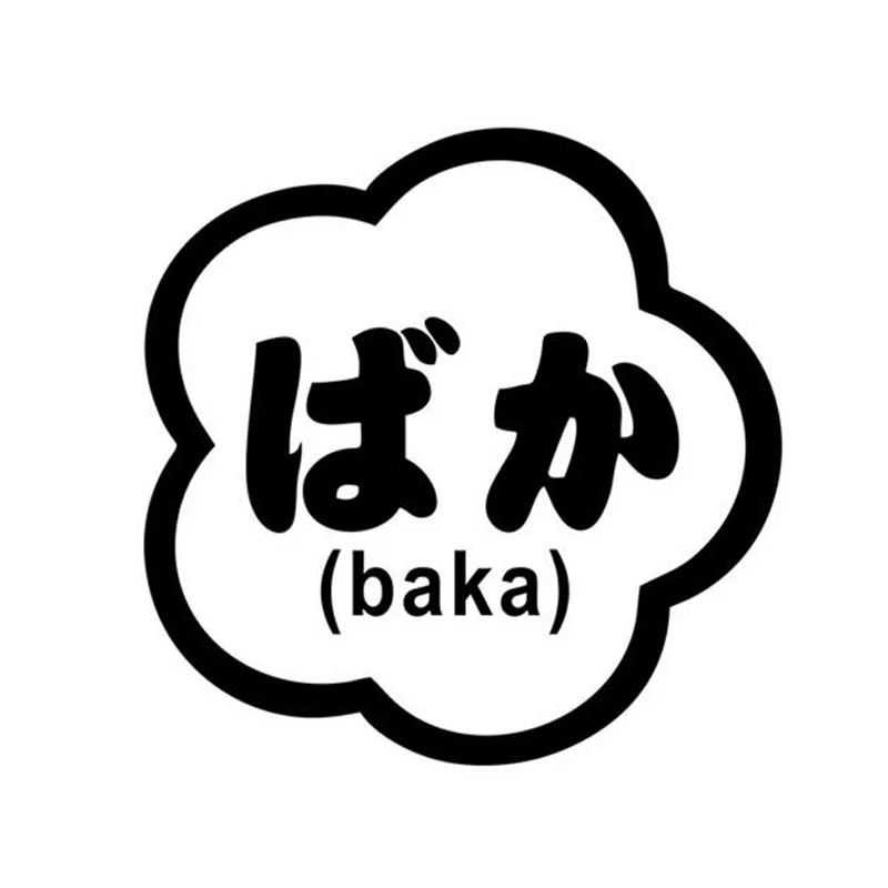 Baka Interesting Dom Japanese Text Car Stickers And Decals Motorcycle Car Styling
Baka Interesting Dom Japanese Text Car Stickers And Decals Motorcycle Car Styling