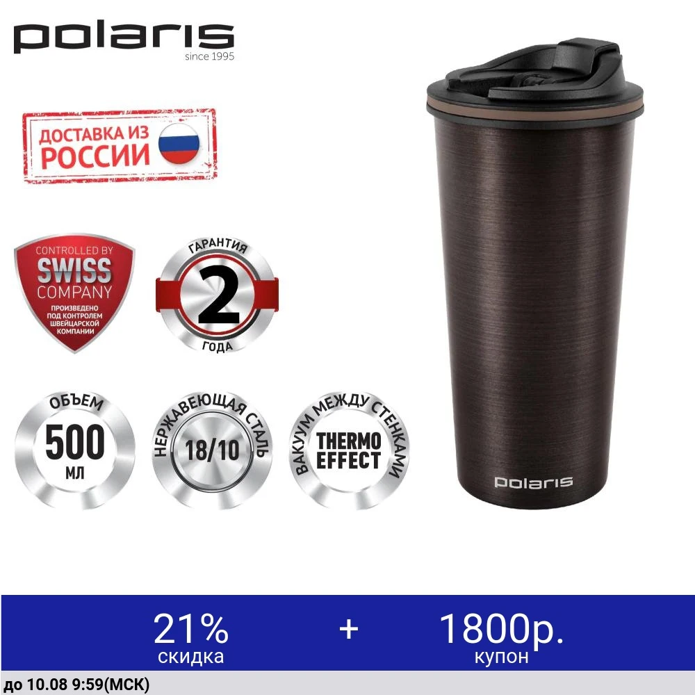 Термокружка Polaris Megapolis-500TM | Дом и сад