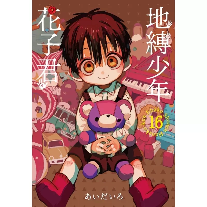 Японский комикс-книжка Hanako-kun в туалетной обложке, том 14-17 Jibaku Shounen Hanako Kun, Молодежный кампус, книга манга, китайская версия
Японский комикс-книжка Hanako-kun в туалетной обложке, том 14-17 Jibaku Shounen Hanako Kun, Молодежный кампус, книга манга, китайская версия