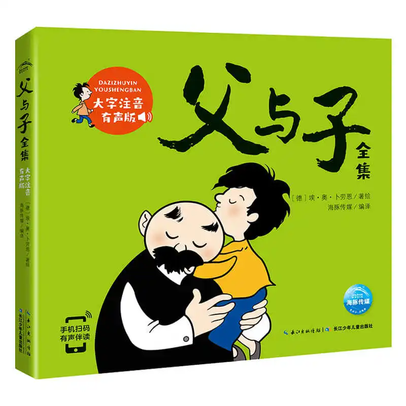 Ledu picture book The Complete Works of Father and Son Books Audio Companion Reading Color Phonetic Comics Picture Books
Ledu picture book The Complete Works of Father and Son Books Audio Companion Reading Color Phonetic Comics Picture Books