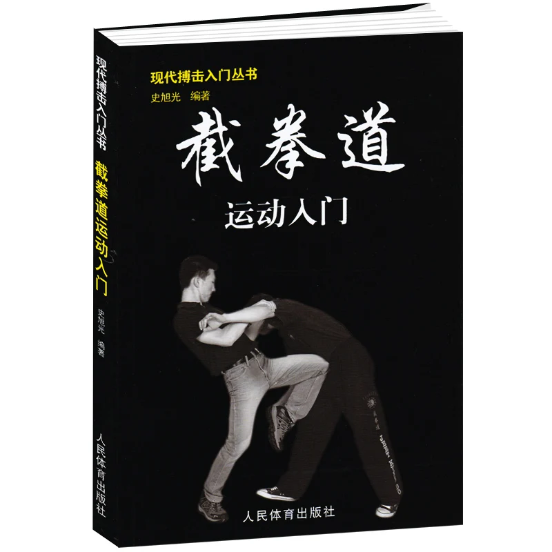 Bruce Lee Jeet Kune Do Book Martial Arts Fighting Techniques and Introduction To Sports Improve Skills Improve Physical Fitness
Bruce Lee Jeet Kune Do Book Martial Arts Fighting Techniques and Introduction To Sports Improve Skills Improve Physical Fitness