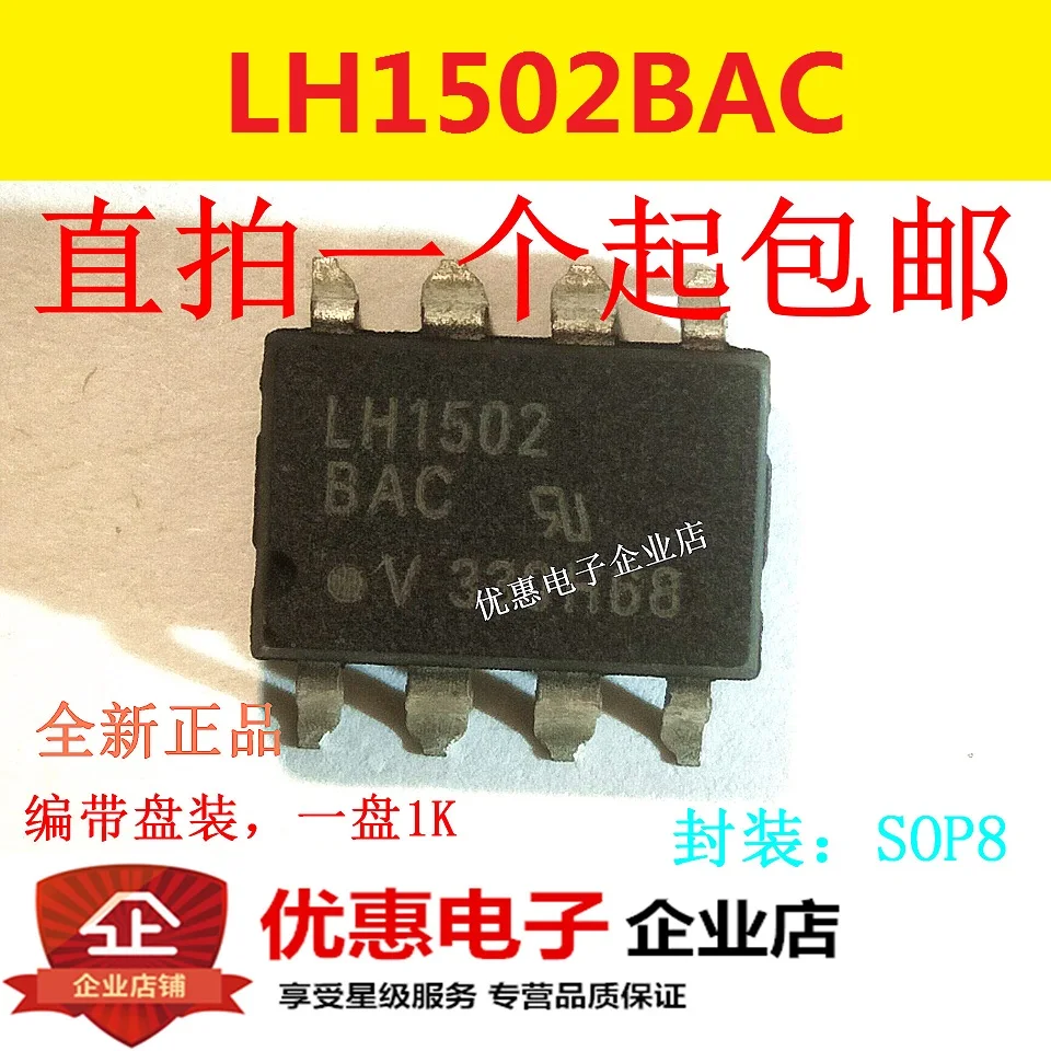 10 шт./лот LH1502BAC SOP8