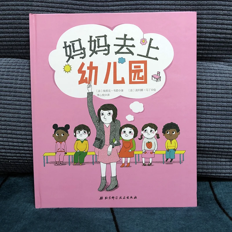 Ledu picture book Mom goes to kindergarten picture book early education enlightenment cognitive picture book story book
Ledu picture book Mom goes to kindergarten picture book early education enlightenment cognitive picture book story book