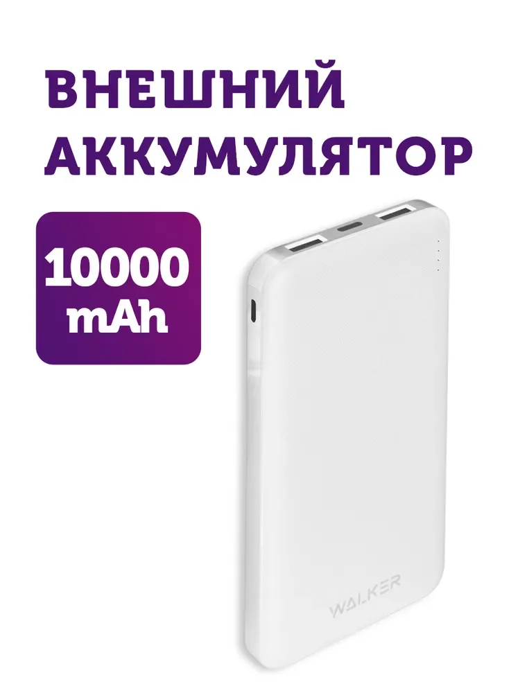 

Портативный внешний аккумулятор Power Bank 10000 mAh WALKER WB-410, повербанк, power bank,