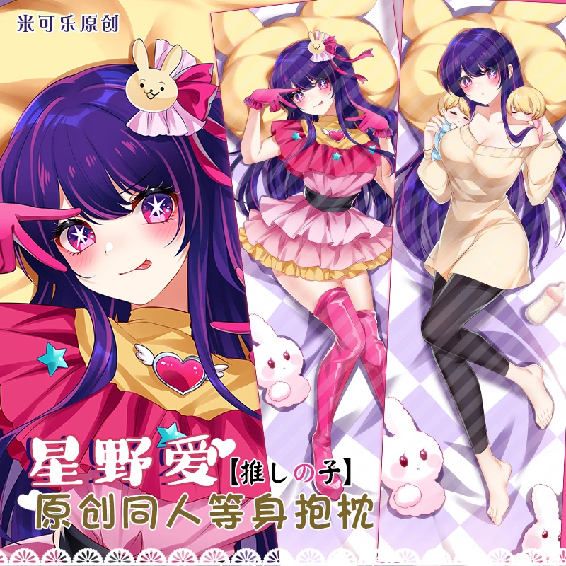 Новинка 2023, аниме Oshi No Ko Hoshino Ai, косплей, сексуальная подушка для обнимания дакимакура, семейный подарок
Новинка 2023, аниме Oshi No Ko Hoshino Ai, косплей, сексуальная подушка для обнимания дакимакура, семейный подарок