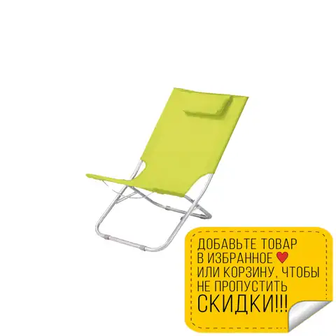 Кресло-шезлонг Reka CK-450