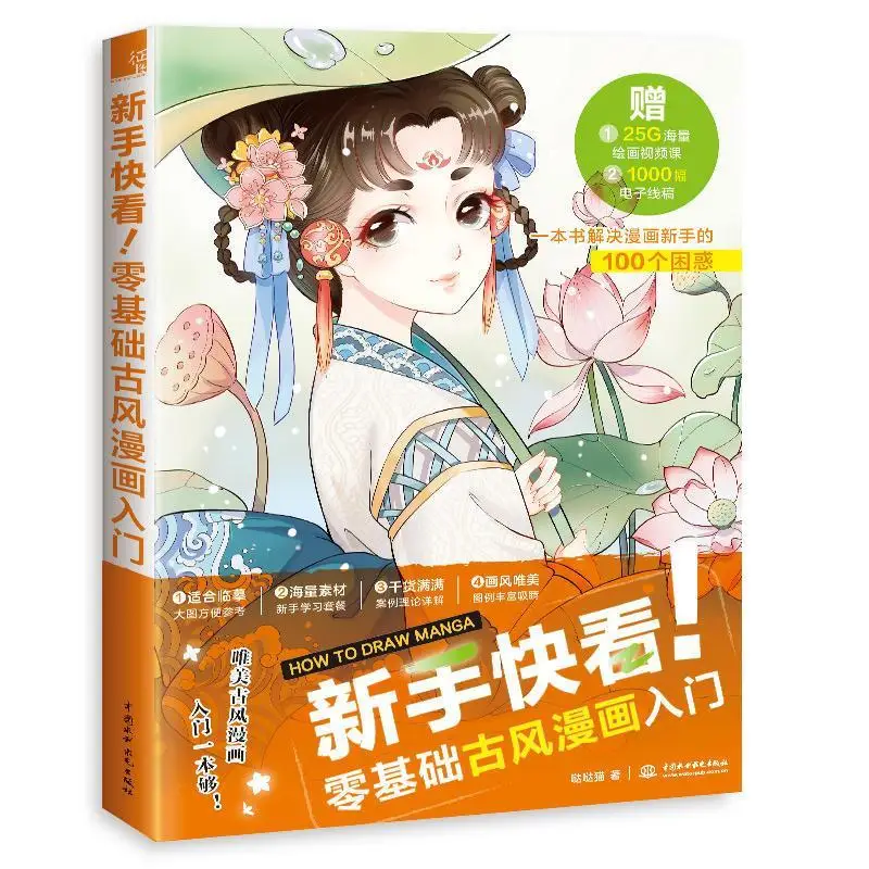 Easy To Draw Manga How To Draw Ancient Character Sketching Line Drawing Book Techniques Textbook
Easy To Draw Manga How To Draw Ancient Character Sketching Line Drawing Book Techniques Textbook