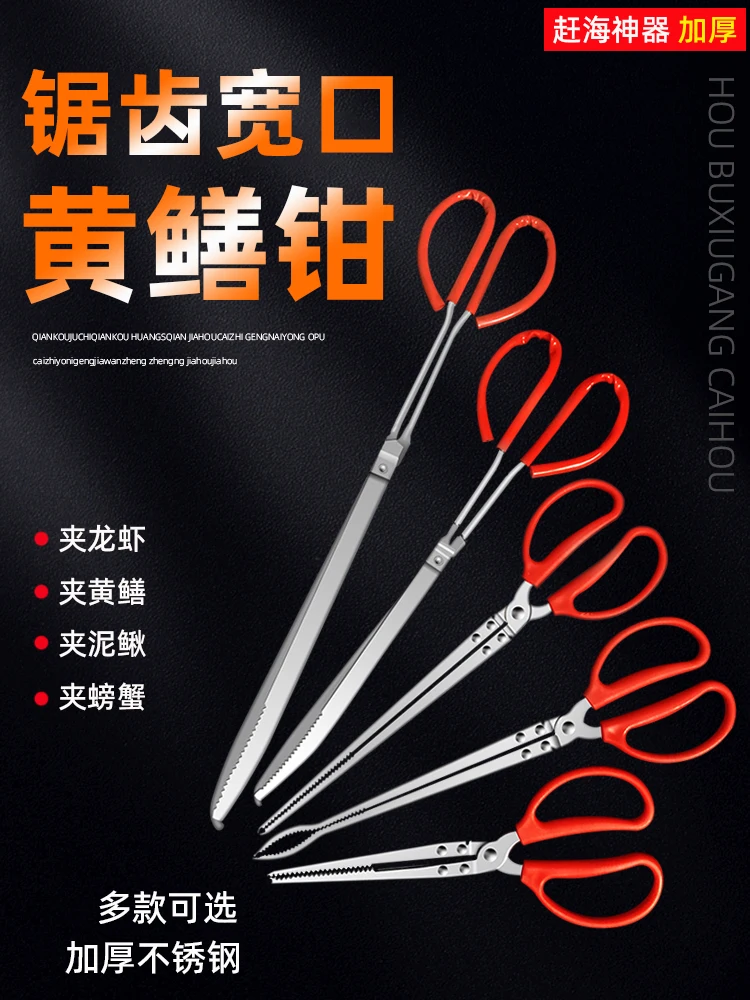 Catching loach and yellow eel clip eel clip stainless steel pliers non-slip sea artifact catching crab lobster special tool
Catching loach and yellow eel clip eel clip stainless steel pliers non-slip sea artifact catching crab lobster special tool