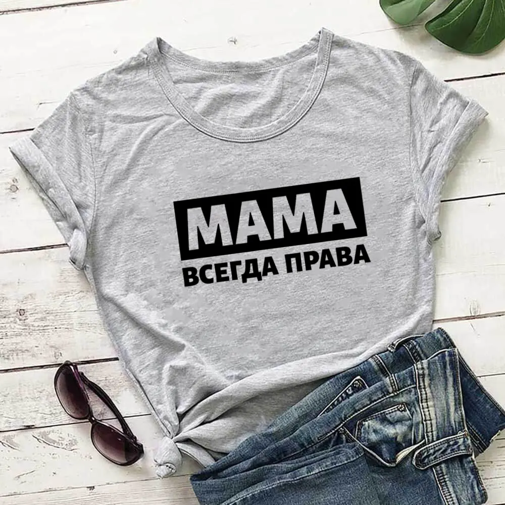 

Mom Is Always Right New Arrival Russian Cyrillic 100%Cotton Women T Shirt Unisex Funny Summer Casual Short Sleeve Top Slogan Tee