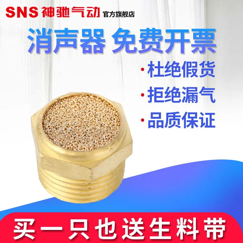 SNS Shenchi Pneumatic Throttle Flat Head Muffler Solenoid Valve Copper Particles Muffler Silencer Silencer
SNS Shenchi Pneumatic Throttle Flat Head Muffler Solenoid Valve Copper Particles Muffler Silencer Silencer