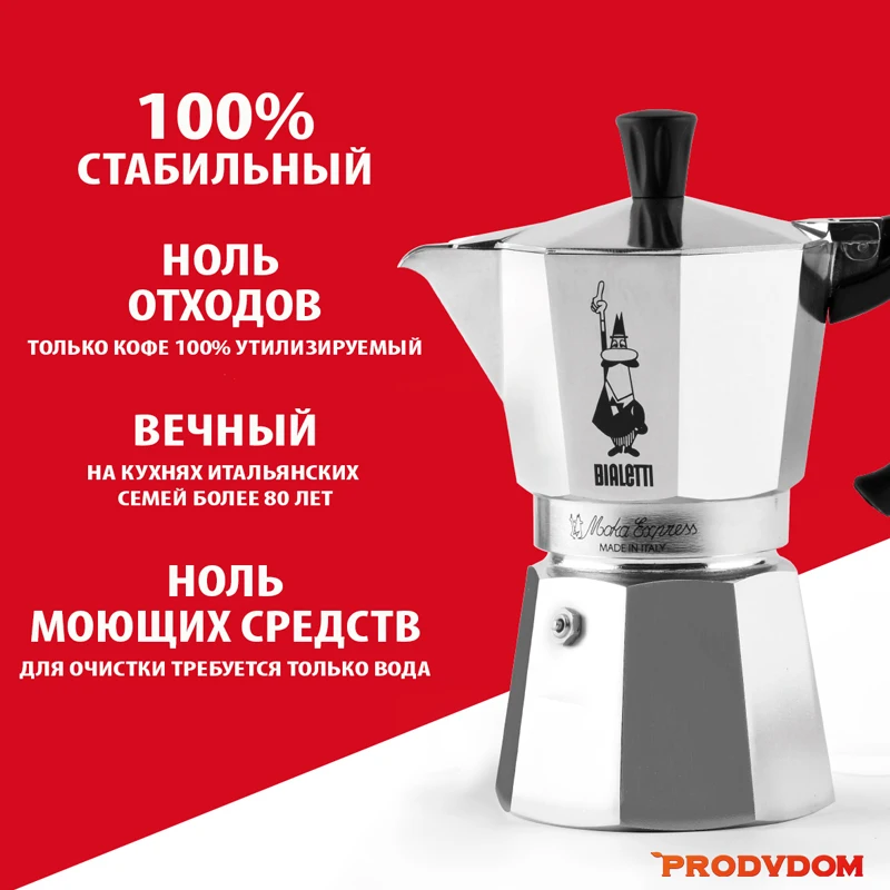 Гейзерная кофеварка Bialetti Moka Express 3 порции |