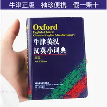 Oxford English-Chinese Chinese-English Small Dictionary New Refinement Edition Small and Portable