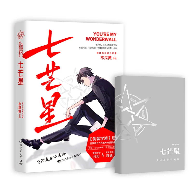 Семиконечная звезда, Молодежный роман, молодой мастер Xiao Heng × Lu Yan, ведущий певец группы
Семиконечная звезда, Молодежный роман, молодой мастер Xiao Heng × Lu Yan, ведущий певец группы