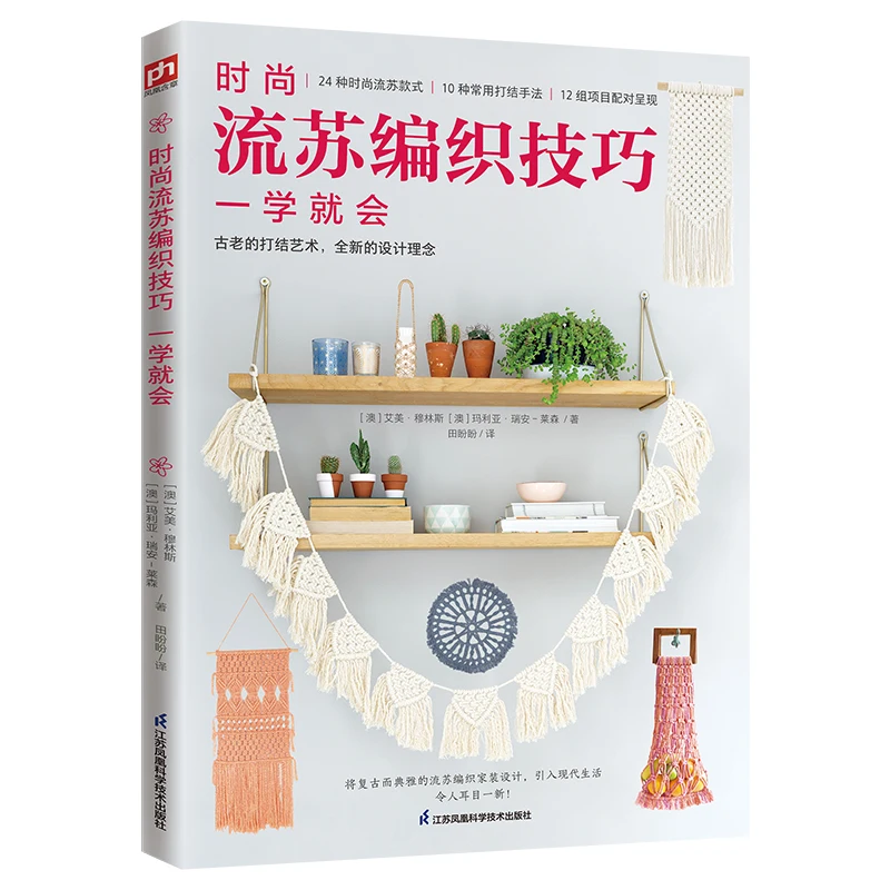 Knitting Book Crochet SewingFashion tassel weaving skills can be learned soon
Knitting Book Crochet SewingFashion tassel weaving skills can be learned soon