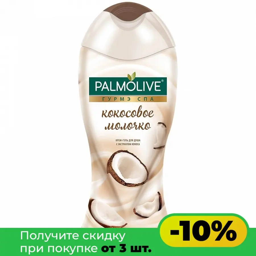 Palmolive Гель для душа Гурмэ СПА Кокосовое Молочко 250 мл | Красота и здоровье