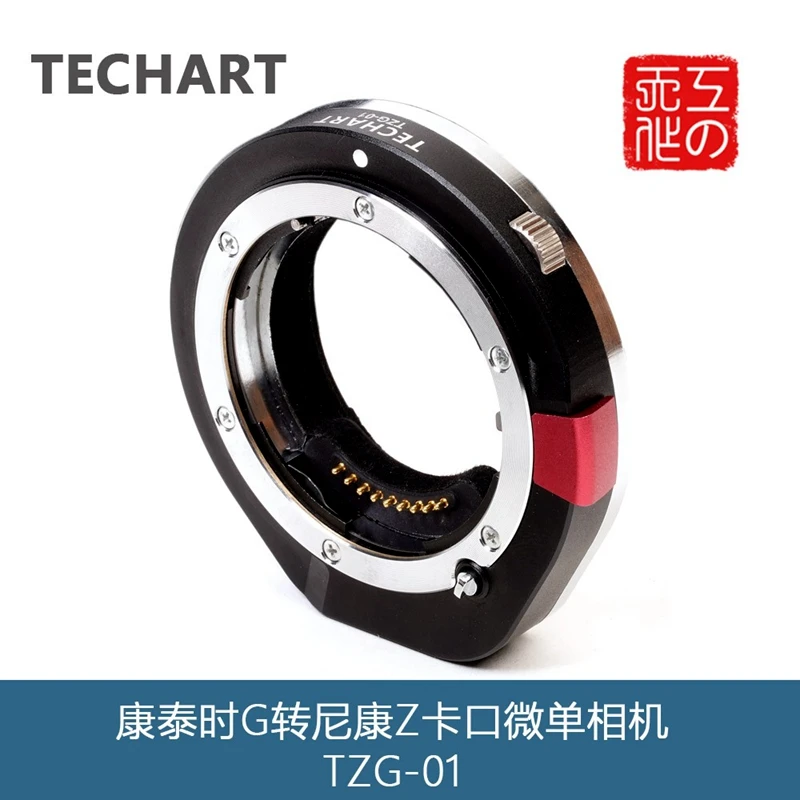 TZG-01 Auto Focus Lens adapter Ring For Contax G Lens To Nikon Z mount Camera Z6 Z7 Z50 ZFC Z6II Z7II
TZG-01 Auto Focus Lens adapter Ring For Contax G Lens To Nikon Z mount Camera Z6 Z7 Z50 ZFC Z6II Z7II