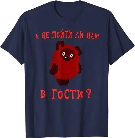 Забавная русская футболка A Ne Pojti Li Nam V Gosti Vini х |