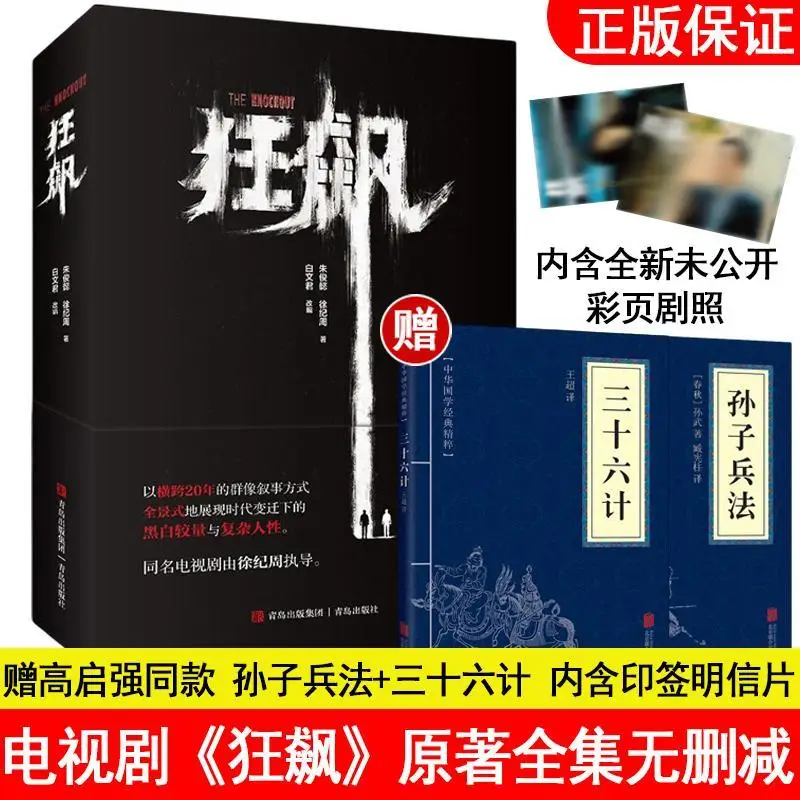 Raging Physical Book Original Legitimate TV Series Novel Complete Gao Qiqiang with Sun Tzu Art of War + 36 Strategies
Raging Physical Book Original Legitimate TV Series Novel Complete Gao Qiqiang with Sun Tzu Art of War + 36 Strategies