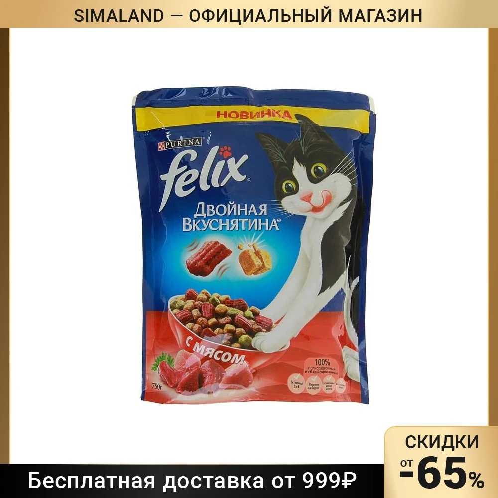 Сухой корм FELIX Двойная вкуснятина для кошек мясо 750 г 2642045 | Дом и сад