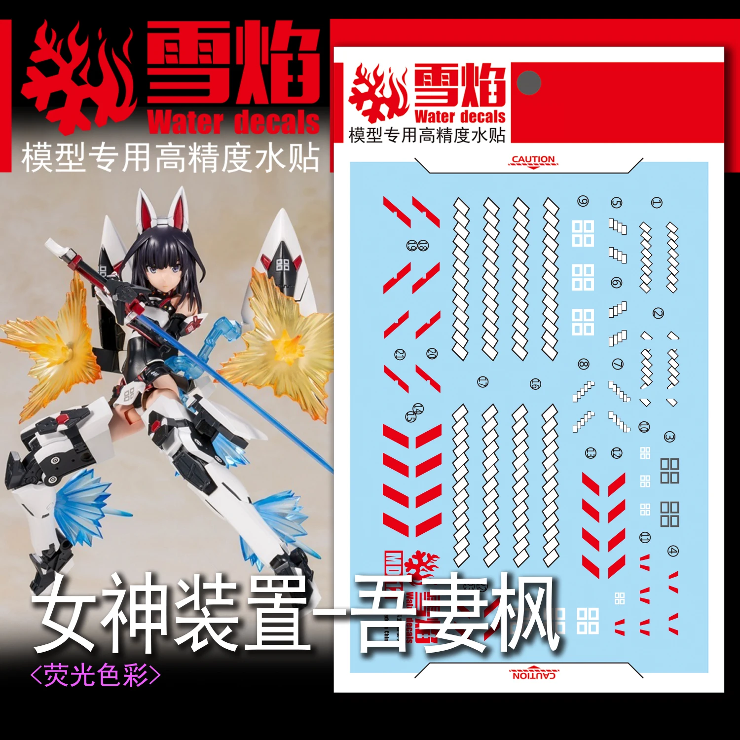 Snow Flame MD-12 Machine Girl AGA Goddess Device Agatsumi Kaede + Kan Shigu fluorescent water stickers
Snow Flame MD-12 Machine Girl AGA Goddess Device Agatsumi Kaede + Kan Shigu fluorescent water stickers