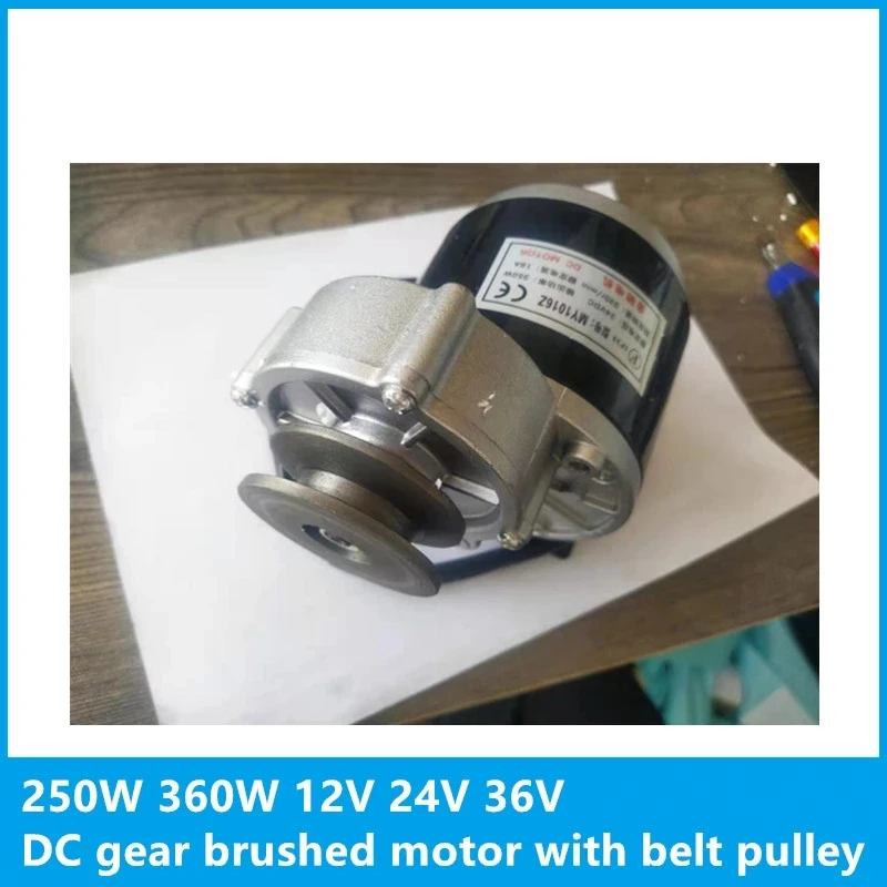 

250W 350W 12V 24V 36V DC Gear Brushed Motor With Belt Pulley, Geared Brush Motor Electric Tricycle , Electric Bicycle Motor