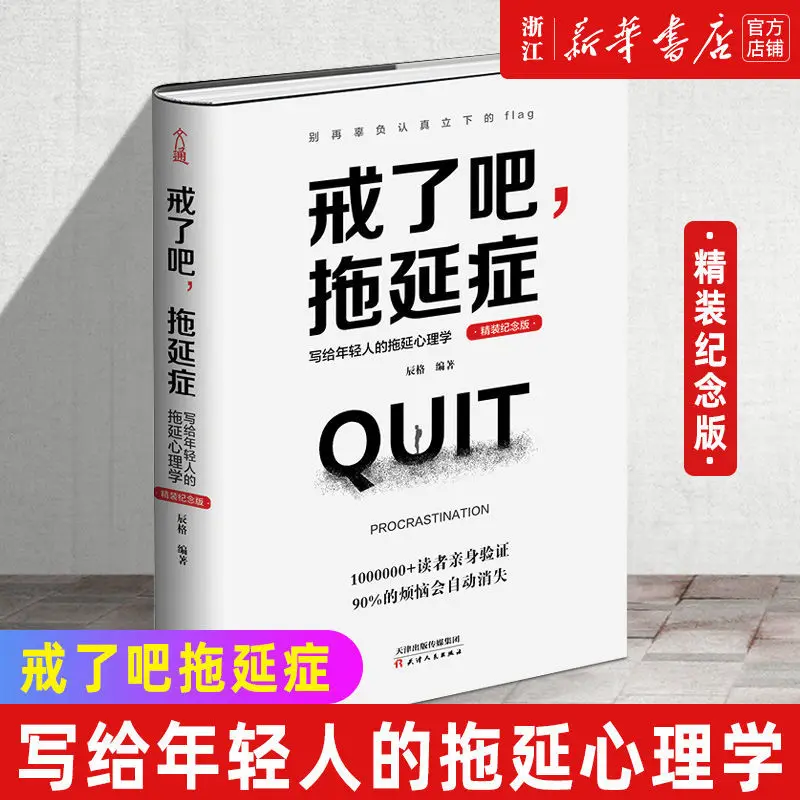 Quit. The Psychology of Procrastination is an inspiration to decompress and manage your time efficiently
Quit. The Psychology of Procrastination is an inspiration to decompress and manage your time efficiently