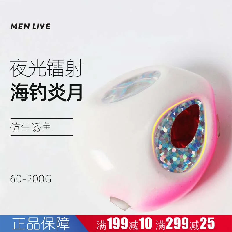 New Sea Fishing Hot Moon Terraba Luminous Bearded Iron Plate Bait Lua Bait 60-200g
New Sea Fishing Hot Moon Terraba Luminous Bearded Iron Plate Bait Lua Bait 60-200g