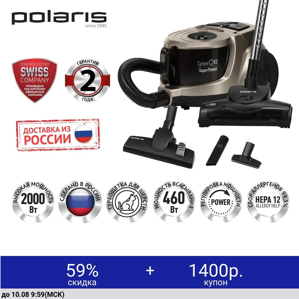 Пылесос PVC 2031 RUS POLARIS золотой |
