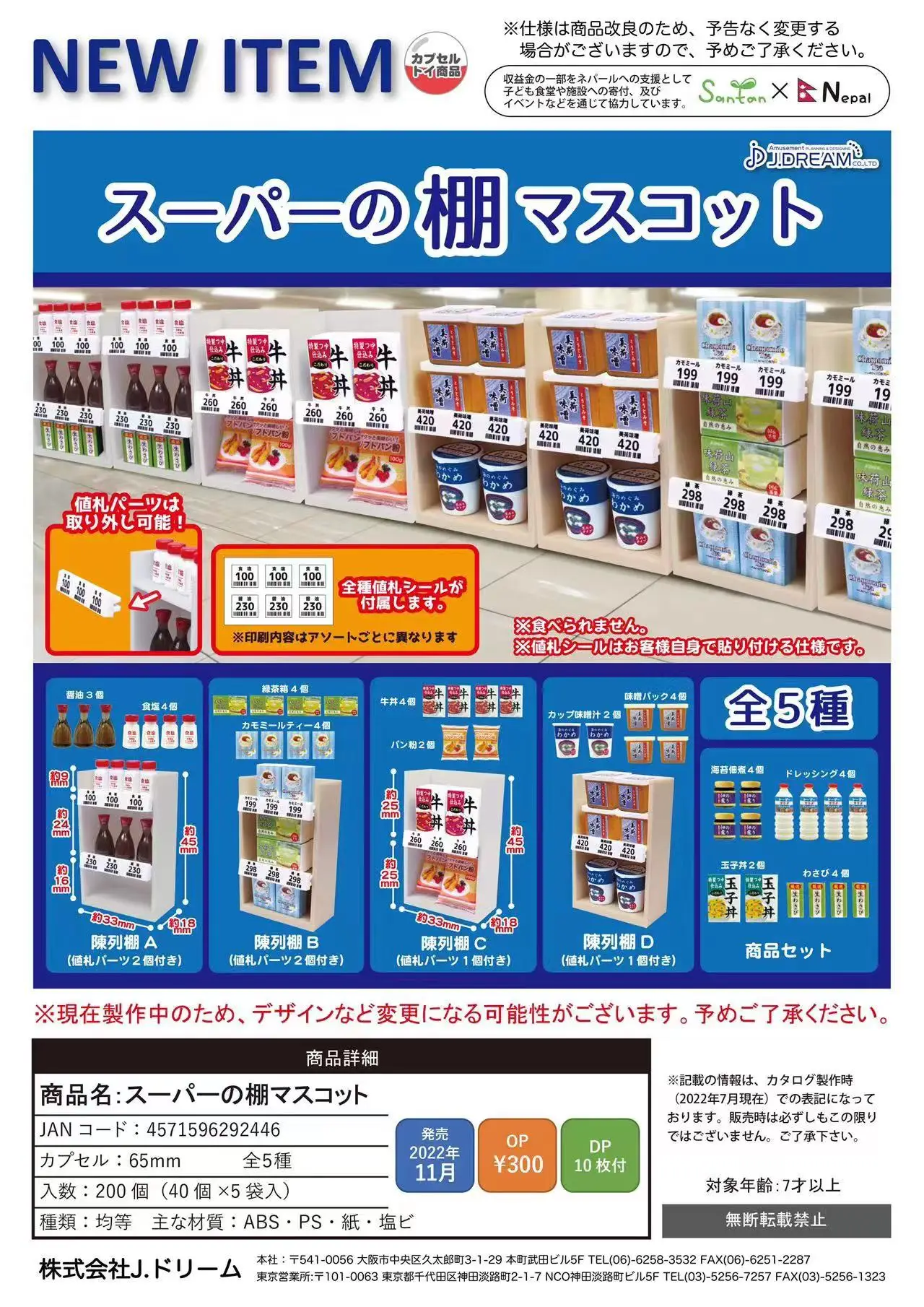 J.Dream capsule toys supermarket shelf mascot miniature models match dollhouse figma gsc ob11 figures
J.Dream capsule toys supermarket shelf mascot miniature models match dollhouse figma gsc ob11 figures