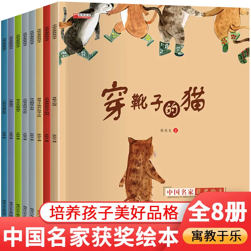 juvenile picture book copies of award-winning works by famous Chinese artists Picture Books Puss in Boots Sun Dad and Rain Mom
juvenile picture book copies of award-winning works by famous Chinese artists Picture Books Puss in Boots Sun Dad and Rain Mom