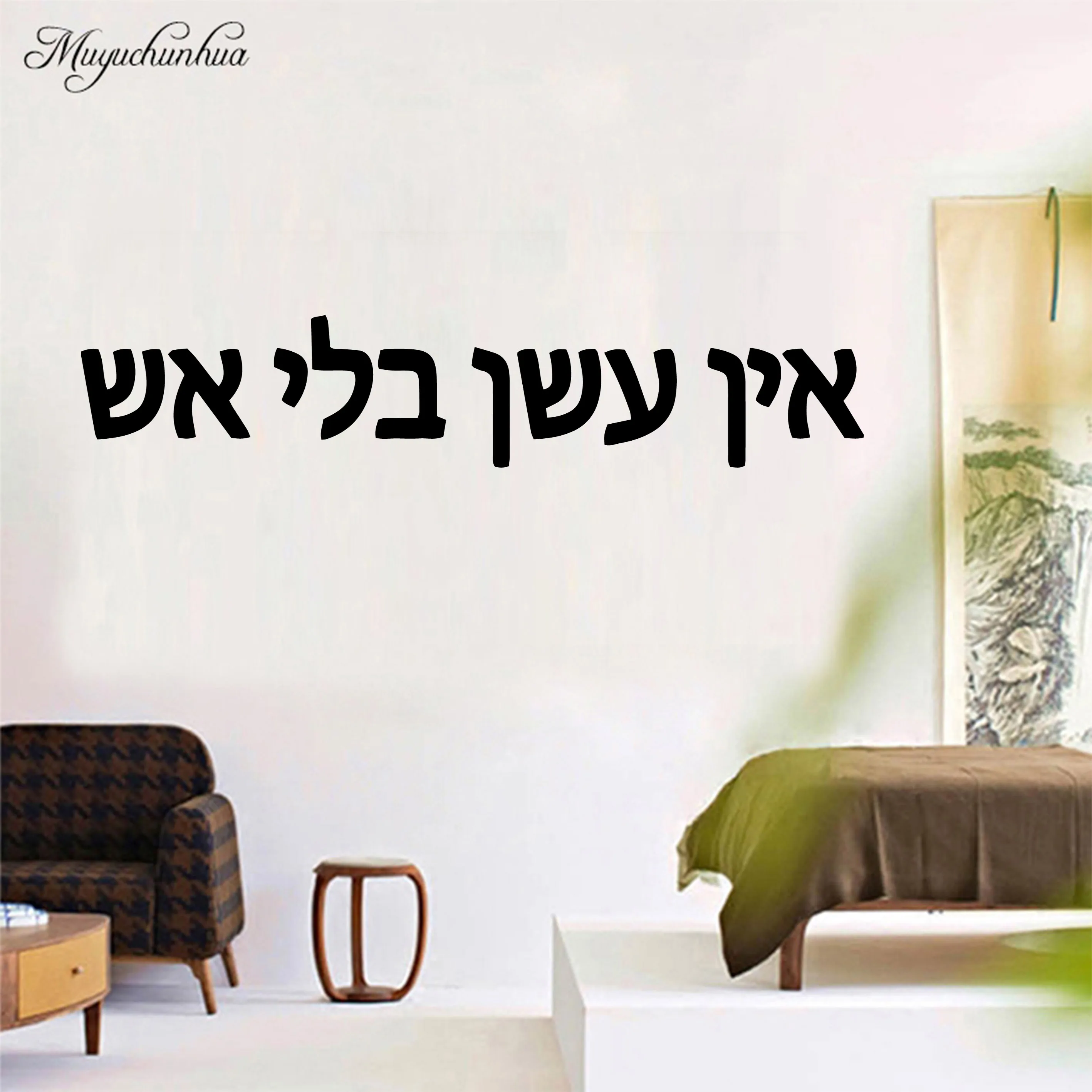 Drop Shipping Hebrew sentence Decal Removable Vinyl Mural Poster For Bedroom Decoration Wall Decal Home Decor
Drop Shipping Hebrew sentence Decal Removable Vinyl Mural Poster For Bedroom Decoration Wall Decal Home Decor