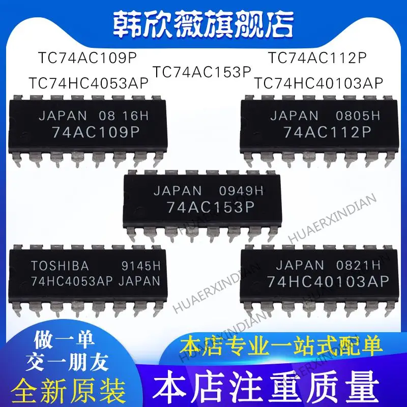 10 шт. новый оригинальный TC74HC40103AP TC74HC4053AP TC74AC112P TC74AC153P TC74AC109P
10 шт. новый оригинальный TC74HC40103AP TC74HC4053AP TC74AC112P TC74AC153P TC74AC109P