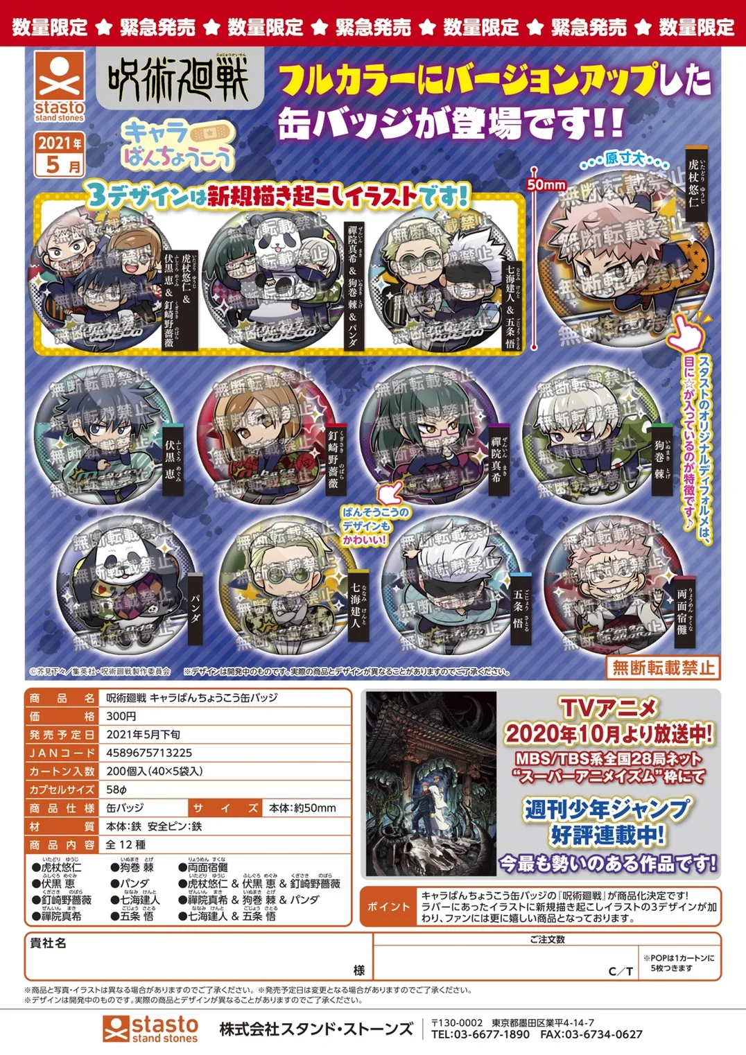 Japan Stasto Gashapon Capsule Toy Band-aid Badges Figure Boys Gojo Satoru Bar Blind Box
Japan Stasto Gashapon Capsule Toy Band-aid Badges Figure Boys Gojo Satoru Bar Blind Box