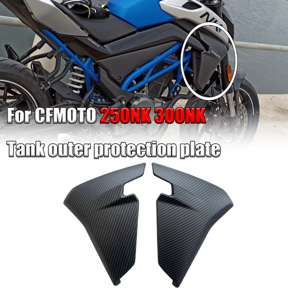 Аксессуары для CFMOTO новый стиль 250NK 300NK NK250 NK300 защитная пластина резервуара воды