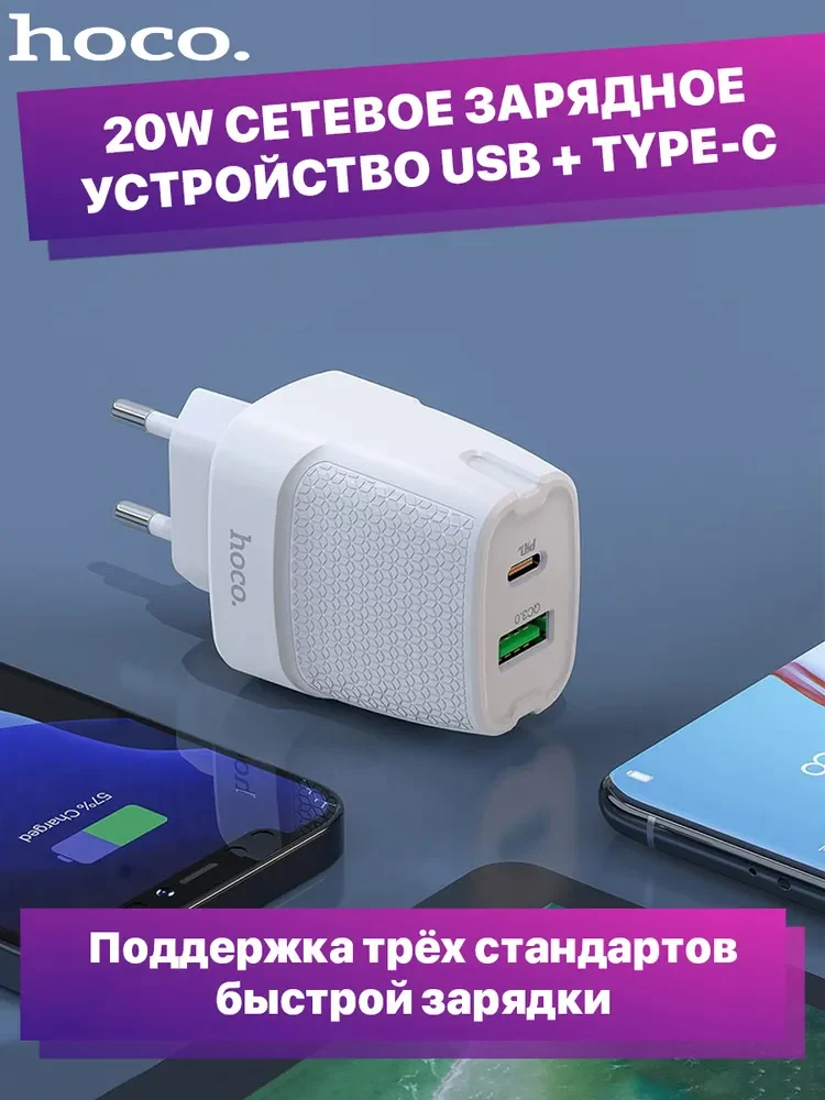 Зарядное устройство / Адаптер для зарядки / Сетевое зарядное / Зарядка для телефона / HOCO / PD QC3.0 20W / Type-C + USB
Зарядное устройство / Адаптер для зарядки / Сетевое зарядное / Зарядка для телефона / HOCO / PD QC3.0 20W / Type-C + USB
