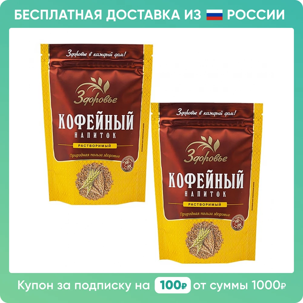 Здоровье | Кофейный напиток 100 г 2шт Бесплатная доставка из России Продукты