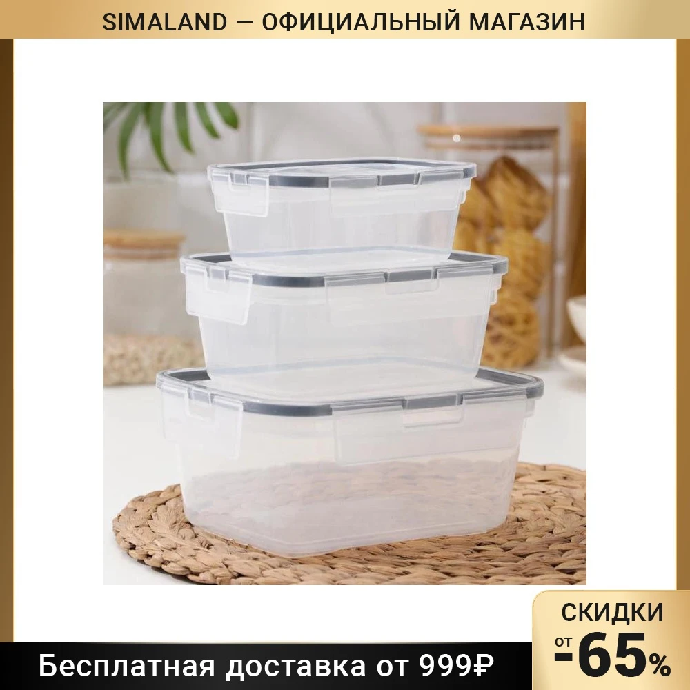 Комплект контейнеров для продуктов с защёлкой герметичная крышка 3 шт 350 мл 750 1 л