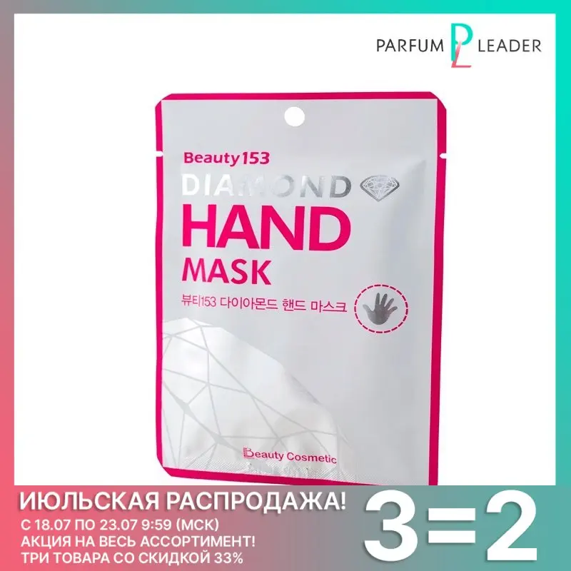 Маска-перчатки тканевые BeauuGreen Diamond Hand Mask 14 г |