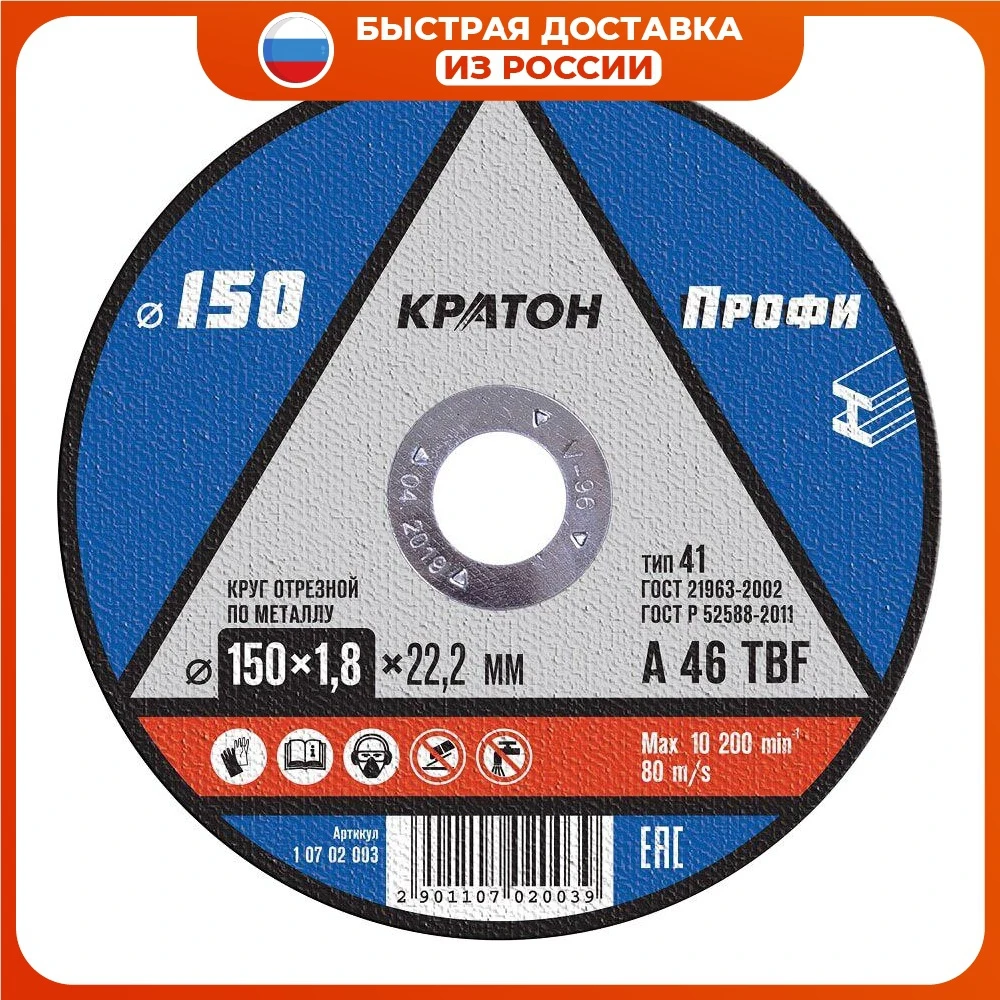 Круг отрезной по металлу Кратон "Профи" A 46 TBF 150х1 8х22 2 мм (арт. 1 07 02 003) (10 ШТУК) |