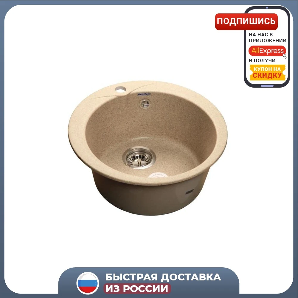Мойка из искуственного камня GRANFEST Rondo R-480 пес бежевый | Строительство и ремонт