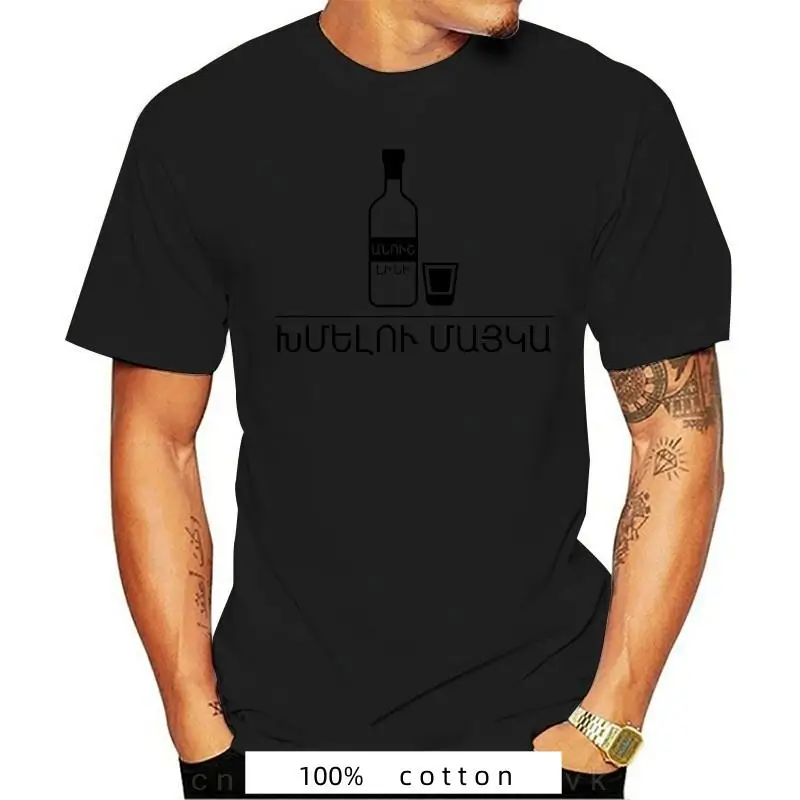 Armenian Mens Funny Saying t-shirt Xmelu Mayka Armenian Fun T-shirt Drinking T-shirt Alcohol T-shirt
Armenian Mens Funny Saying t-shirt Xmelu Mayka Armenian Fun T-shirt Drinking T-shirt Alcohol T-shirt