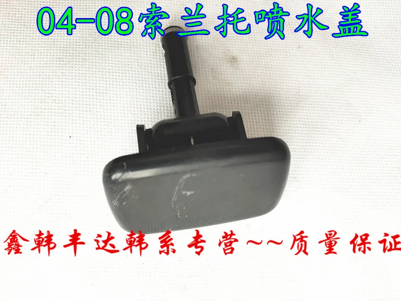 For KIA 2004-08 Sorento 3.5 3.8 Front Headlight Headlamp Washer Nozzle Cover Cap
For KIA 2004-08 Sorento 3.5 3.8 Front Headlight Headlamp Washer Nozzle Cover Cap