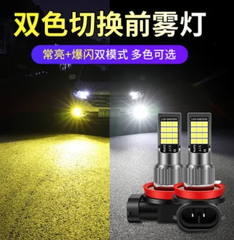 2 шт. H8/H11/H16 Автомобильные светодиодные фары DC 12 В DRL двухцветсветодиодный противотумансветильник фары для автомобиля
2 шт. H8/H11/H16 Автомобильные светодиодные фары DC 12 В DRL двухцветсветодиодный противотумансветильник фары для автомобиля