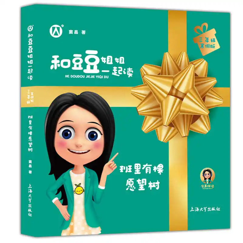 Read the third grade winter vacation version of children's literature storybook textbook with sister Doudou
Read the third grade winter vacation version of children's literature storybook textbook with sister Doudou