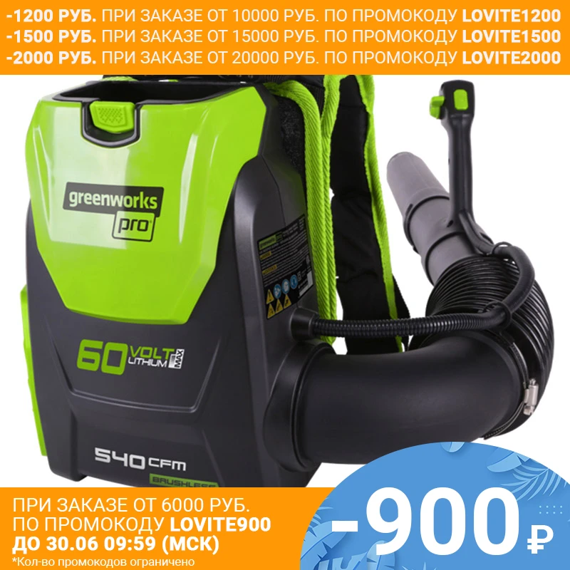 Ранцевый воздуходув аккумуляторный Greenworks GD60BPB 60V (Li Ion аккумулятор скорость