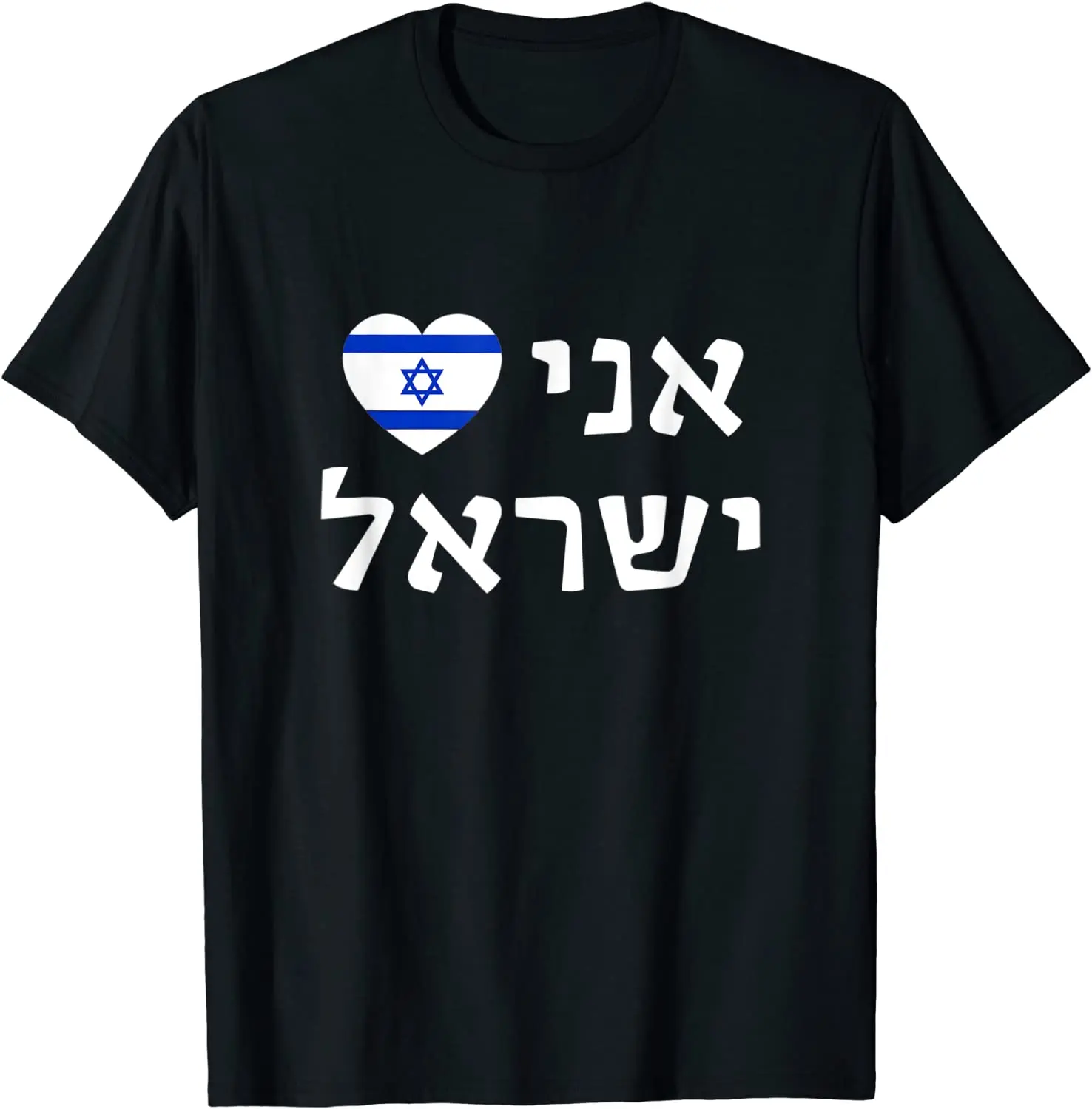 

Israeli Flag Heart Hebrew Font I Love Israel Pro-Israel T-Shirt 100% Cotton O-Neck Short Sleeve Casual Mens T-shirt Size S-3XL