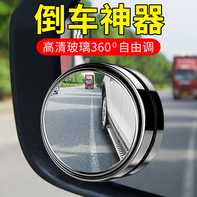 Car Blind Spot Rear View Mirror Adjustable High definition Small Round Mirror car Reverse Auxiliary Parts for All vehicle models
Car Blind Spot Rear View Mirror Adjustable High definition Small Round Mirror car Reverse Auxiliary Parts for All vehicle models