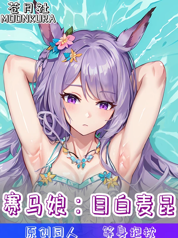 Anime Pretty Derby Mejiro McQueen Sexy Dakimakura 2WAY Hugging Body Pillow Case Cosplay Otaku Pillow Cushion Cover Bedding CYS
Anime Pretty Derby Mejiro McQueen Sexy Dakimakura 2WAY Hugging Body Pillow Case Cosplay Otaku Pillow Cushion Cover Bedding CYS